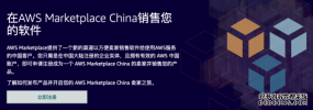 AWS Marketplace Chinaһ 100ISVϼܳ200Ʒ